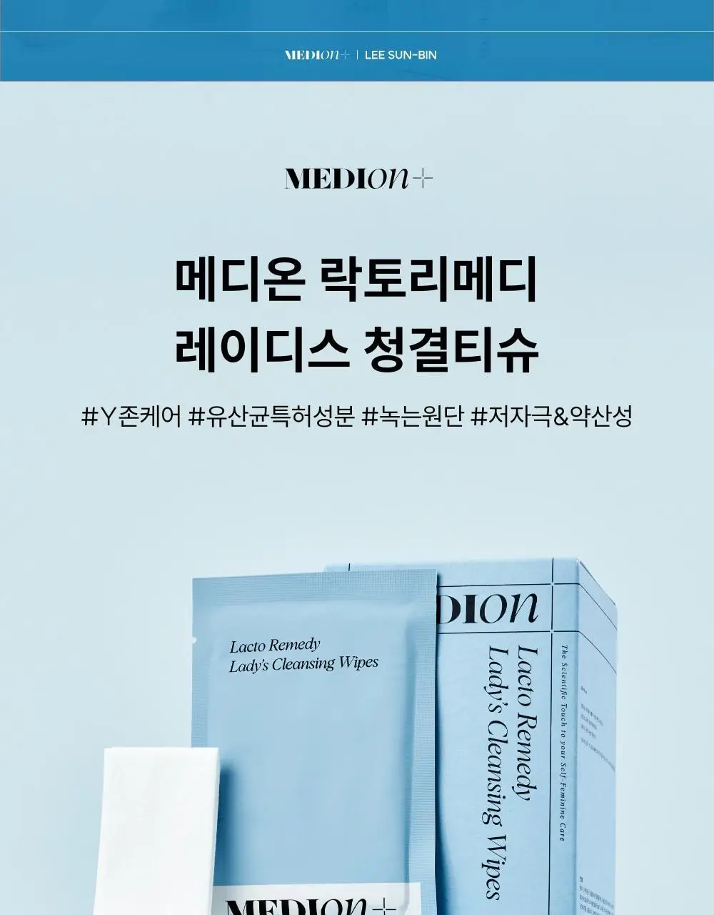 [이선빈Pick] 메디온 락토리메디 여성청결티슈 6g * 15개입 상세페이지 3